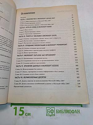 Microsoft Office 2007 для "чайников"