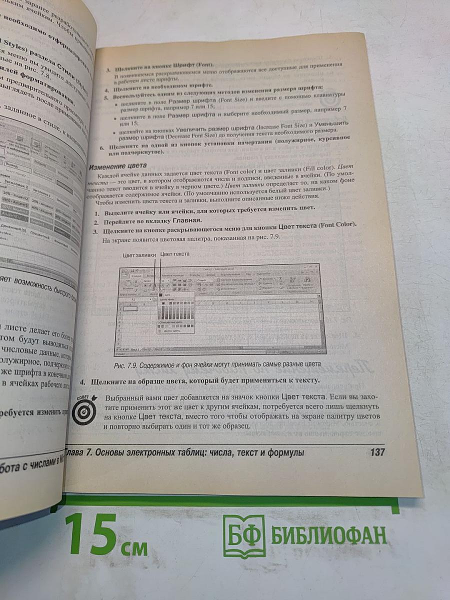 Microsoft Office 2007 для "чайников"