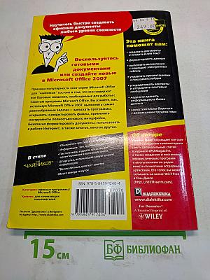 Microsoft Office 2007 для "чайников"