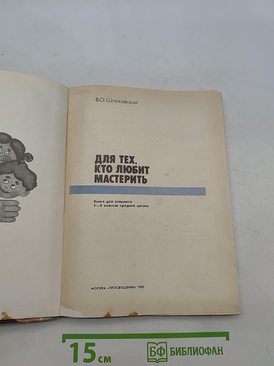 Для тех, кто любит мастерить