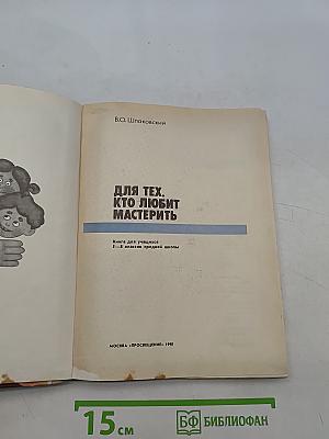 Для тех, кто любит мастерить