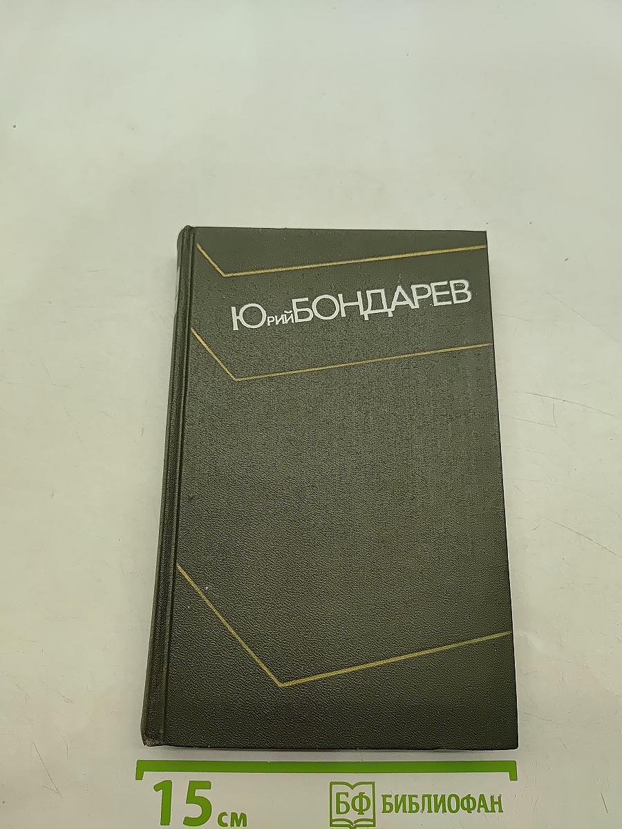 Юность. Командиров. Родственники. Том четвертый