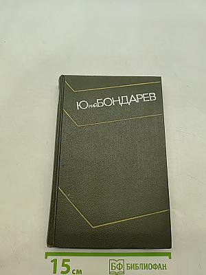Юность. Командиров. Родственники. Том четвертый