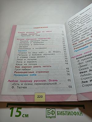 Литературное чтение. 2 класс. Часть 1