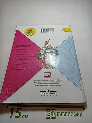 Литературное чтение. 2 класс. Часть 1