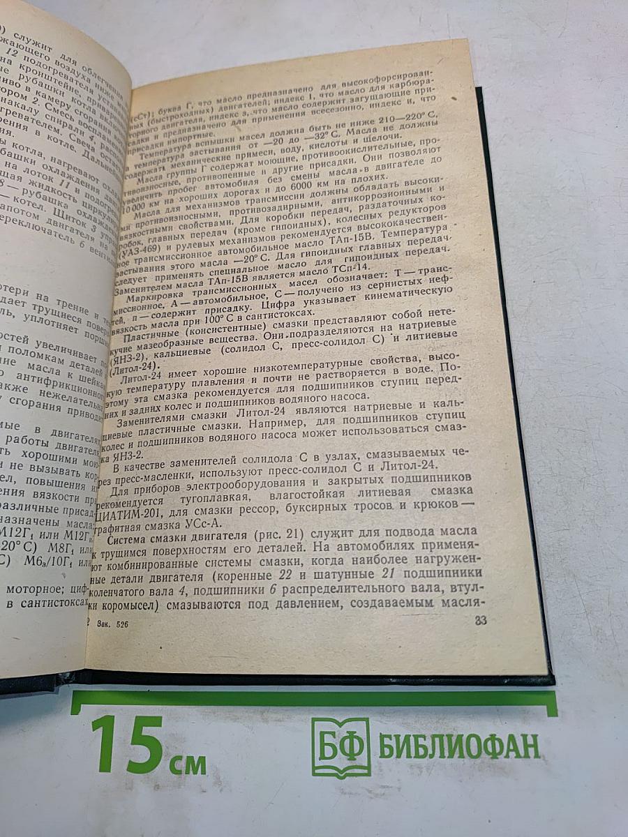 Автомобиль. Категории "В". Учебник водителя