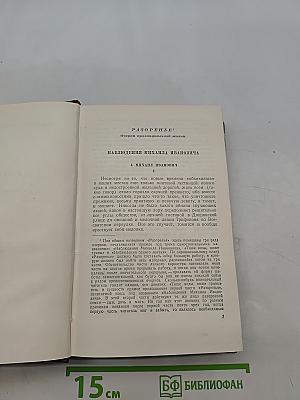 Собрание сочинений. Том 2. Разговоры. Очерки и рассказы