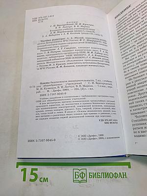 Основы безопасности жизнедеятельности. 7 класс