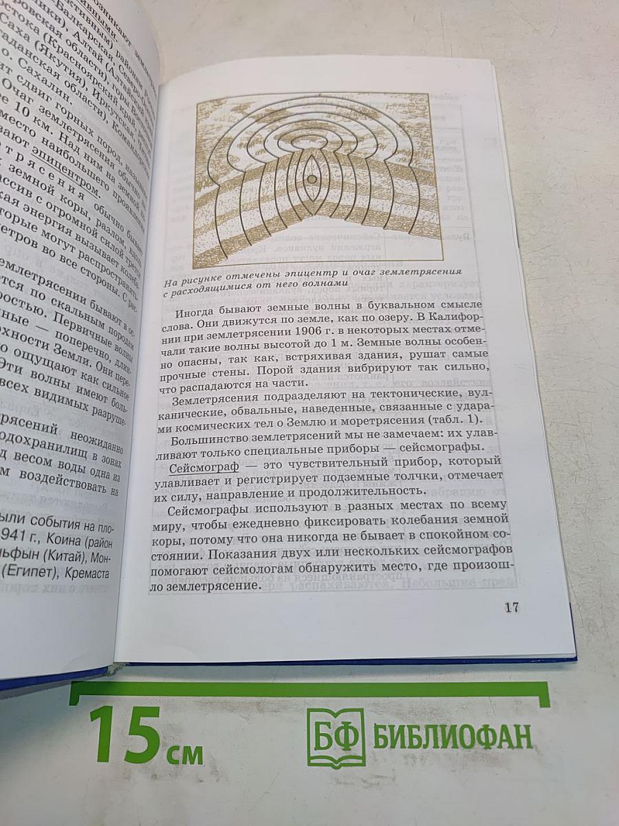 Основы безопасности жизнедеятельности. 7 класс