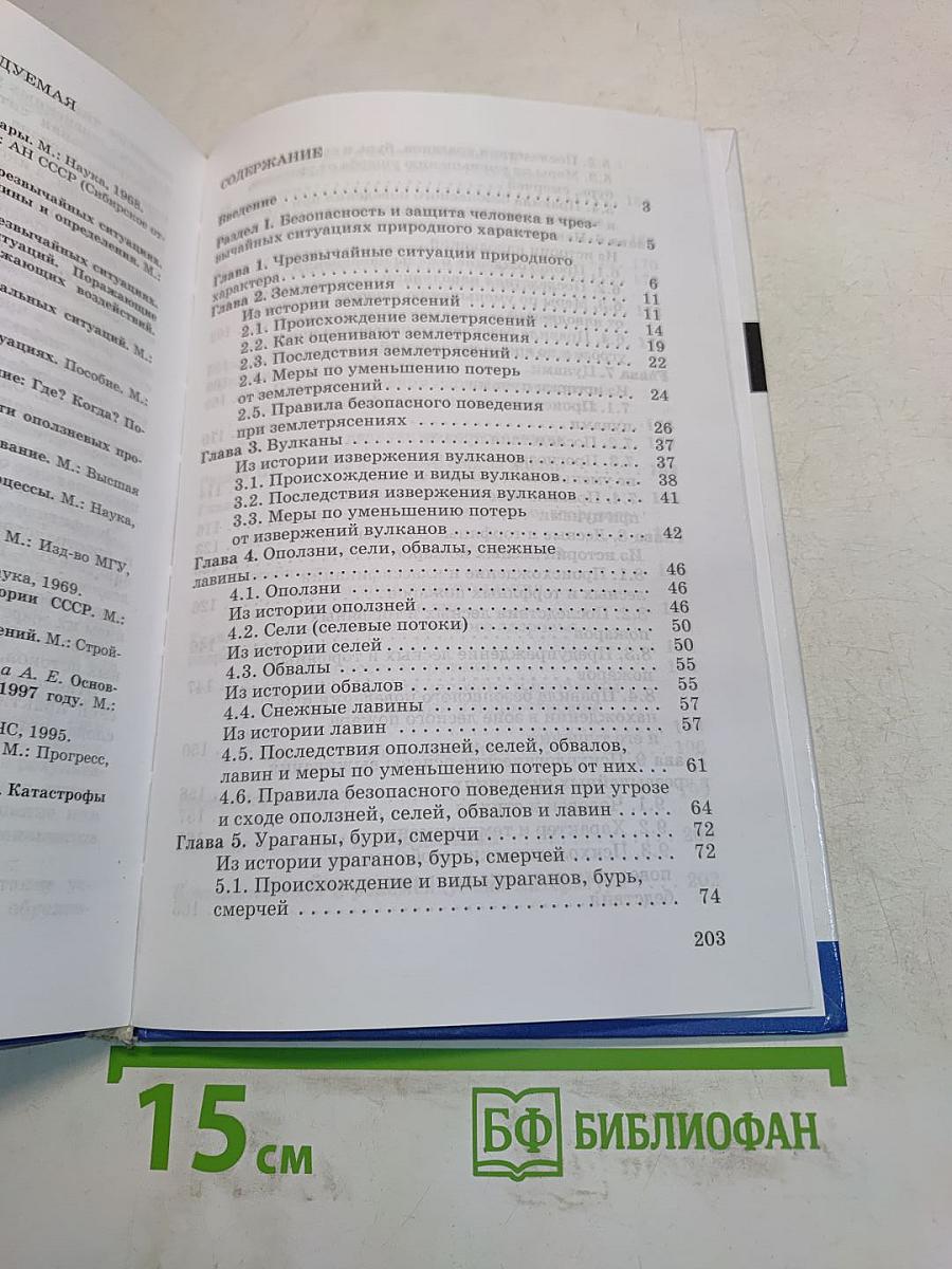 Основы безопасности жизнедеятельности. 7 класс