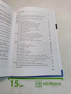 Основы безопасности жизнедеятельности. 7 класс