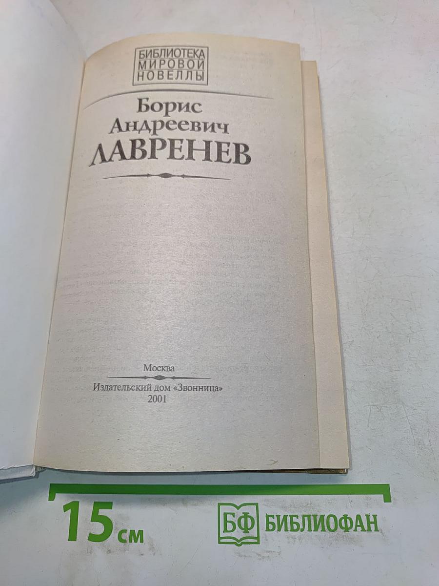 Сквозь огненные годы