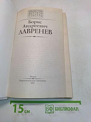 Сквозь огненные годы