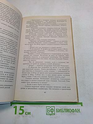 Сквозь огненные годы