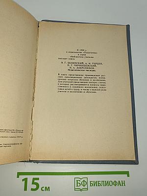 Педагогическое наследие