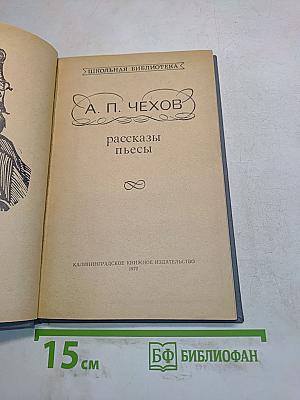 Рассказы. Пьесы