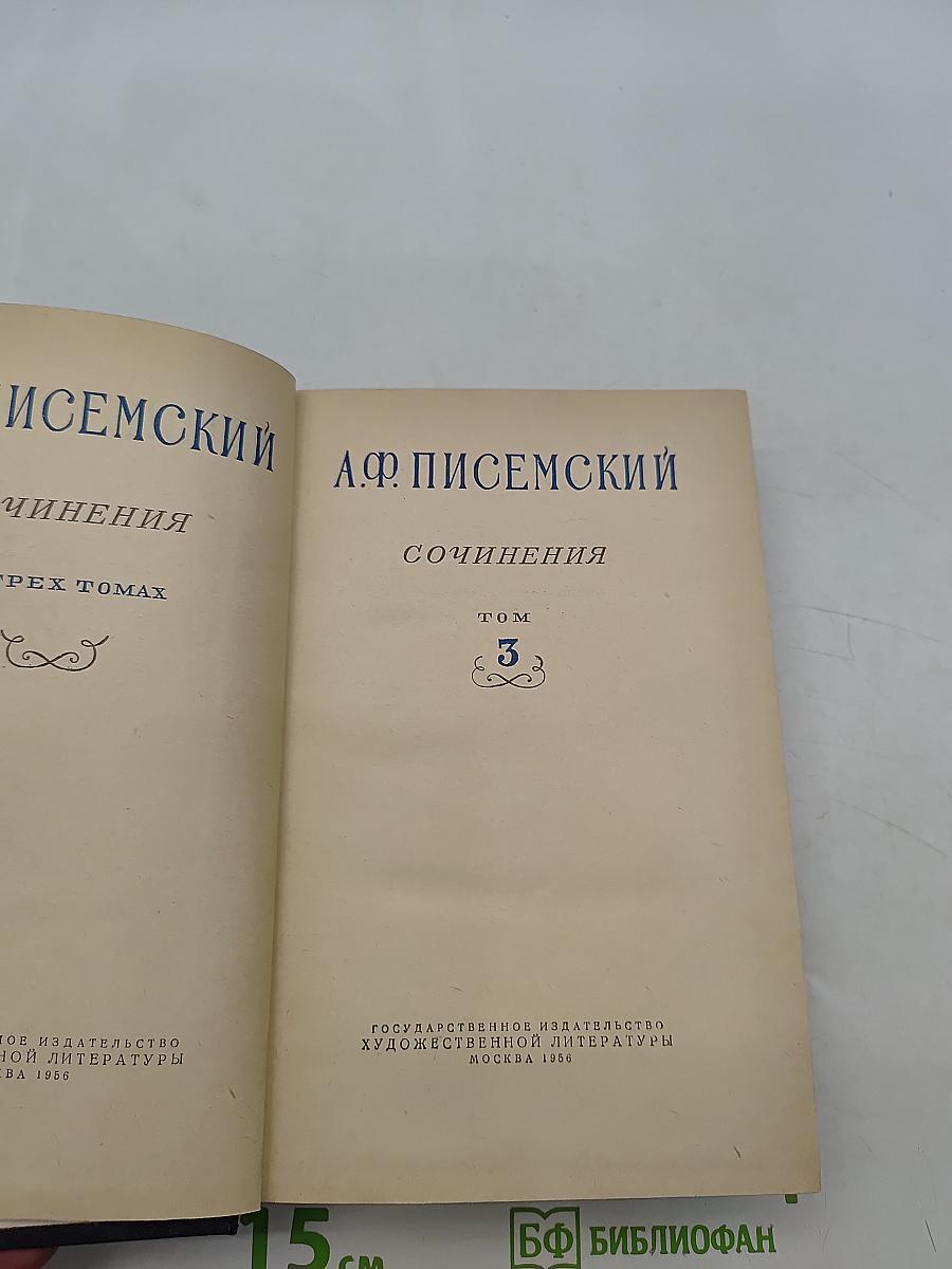Сочинения. Том 3