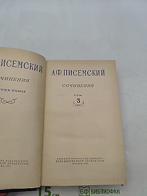 Сочинения. Том 3