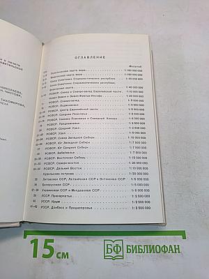 Малый атлас мира