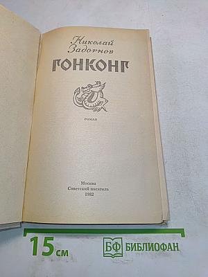 Гонконг