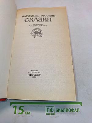 Народные русские сказки