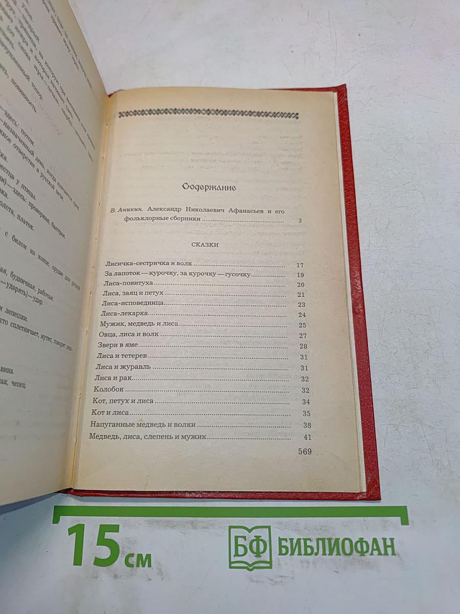 Народные русские сказки