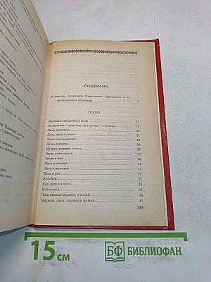 Народные русские сказки