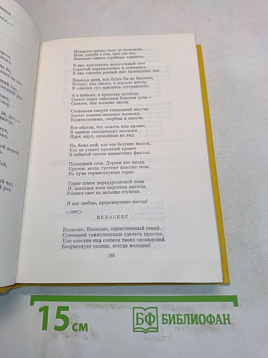 Русская поэзия начала XX века (до Октябрьский период)