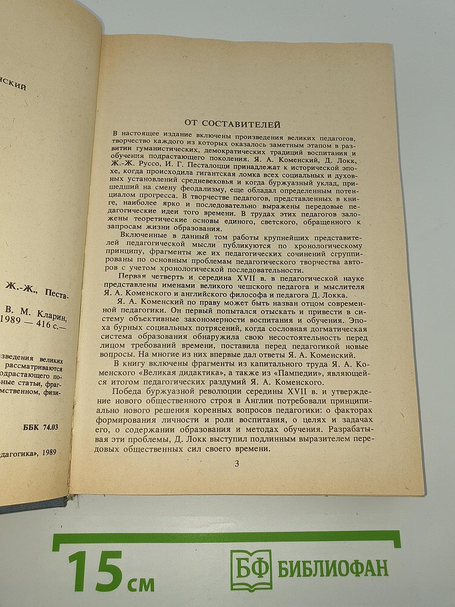 Педагогическое наследие