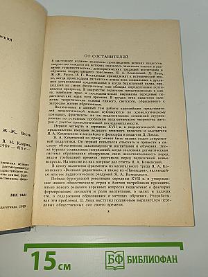 Педагогическое наследие
