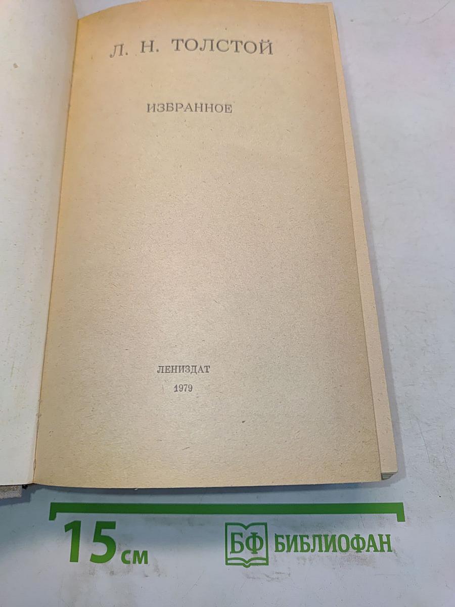 Избранное