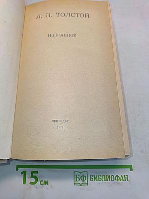 Избранное