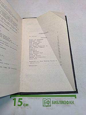 Сочинения. Том первый. Рассказы
