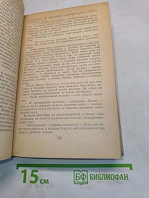 Избранное. Том 2