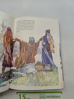 Библия в пересказе для детей. Ветхий и Новый Завет