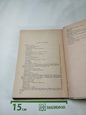 Русская литература XIX века. Первая половина. Хрестоматия литературно-критических, мемуарных и эпистолярных материалов. Пособие для учащихся
