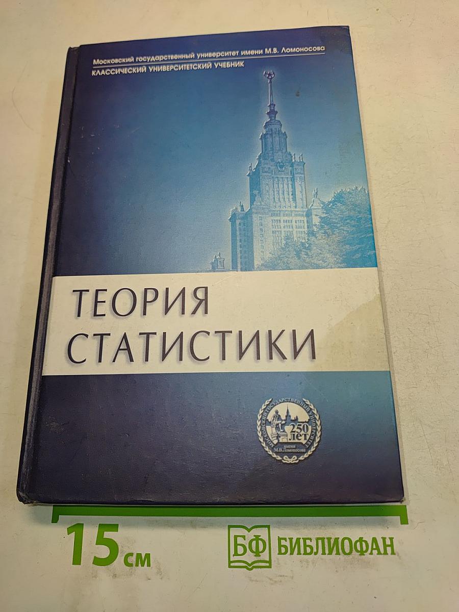 Теория статистики