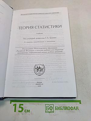 Теория статистики