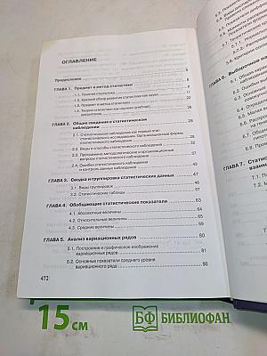 Теория статистики