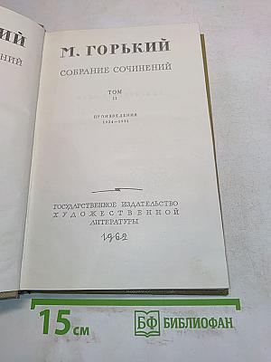 Собрание сочинений. Том 11