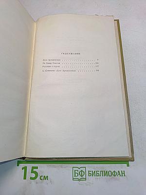 Собрание сочинений. Том 11