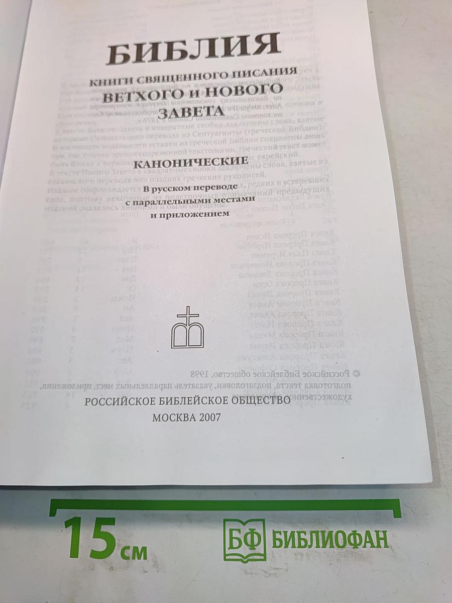 Библия