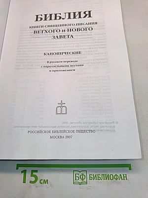 Библия