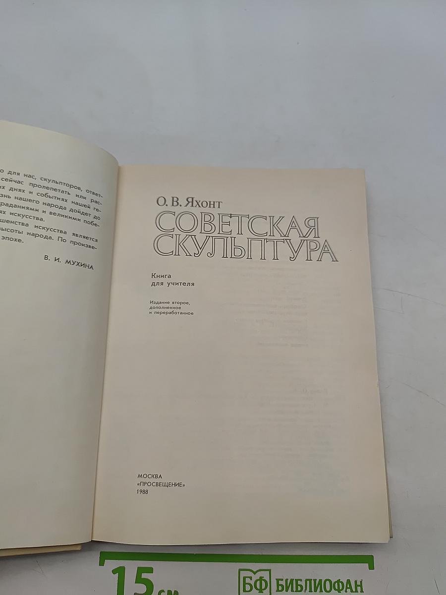 Советская скульптура