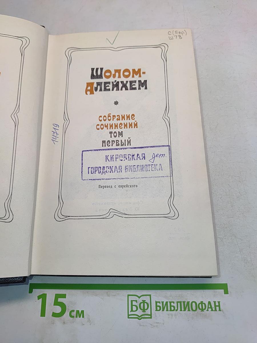 Собрание сочинений. Том первый