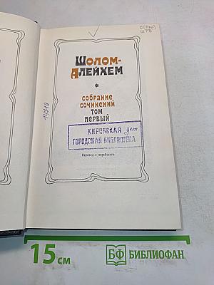 Собрание сочинений. Том первый