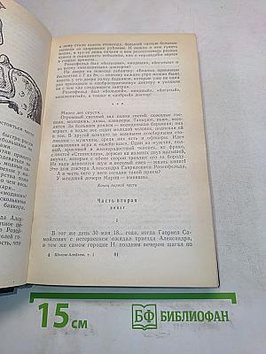 Собрание сочинений. Том первый