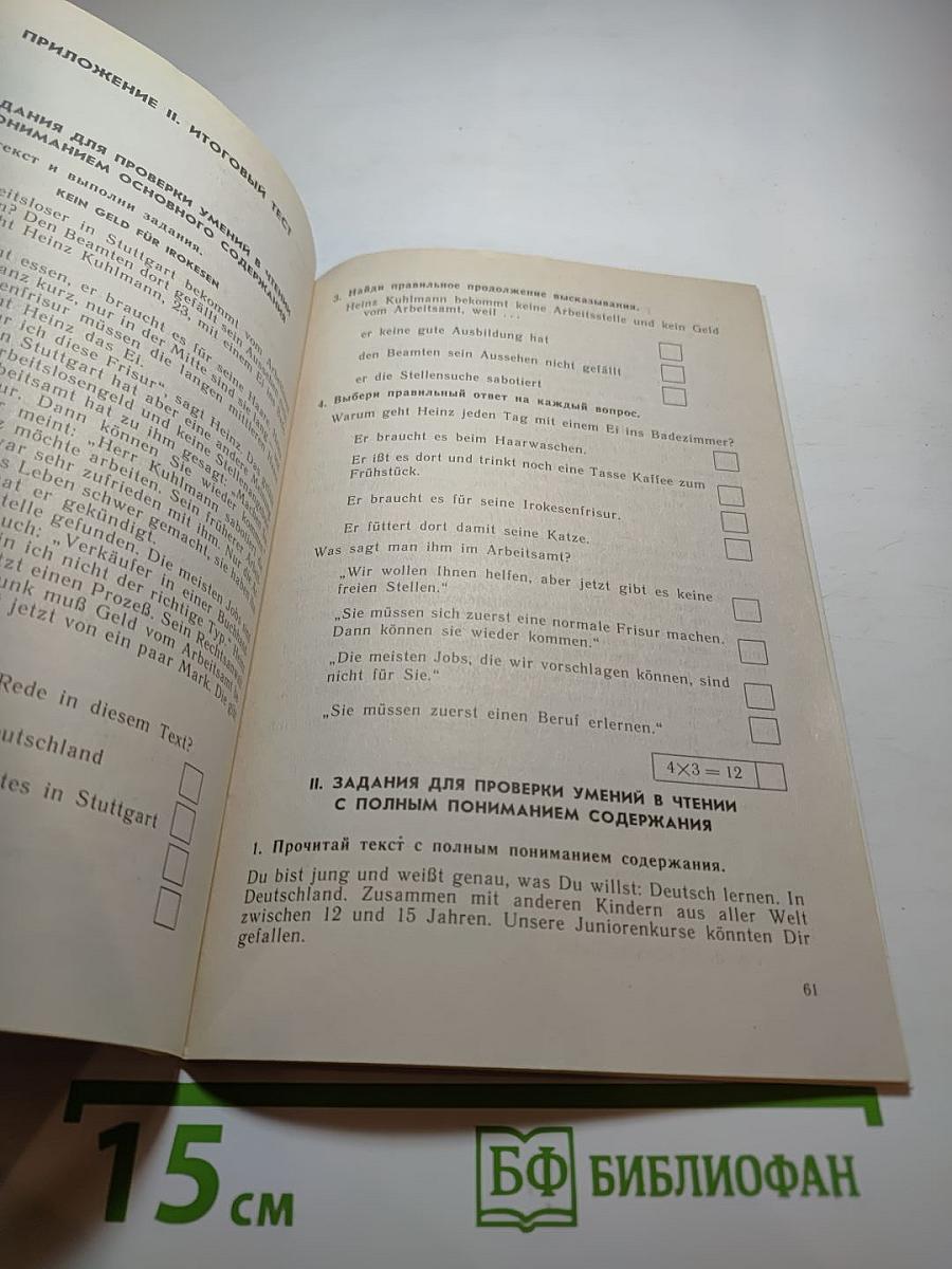 Шаги 5. Книга для учителя к учебнику немецкого языка для 9 класса общеобразовательных учреждений