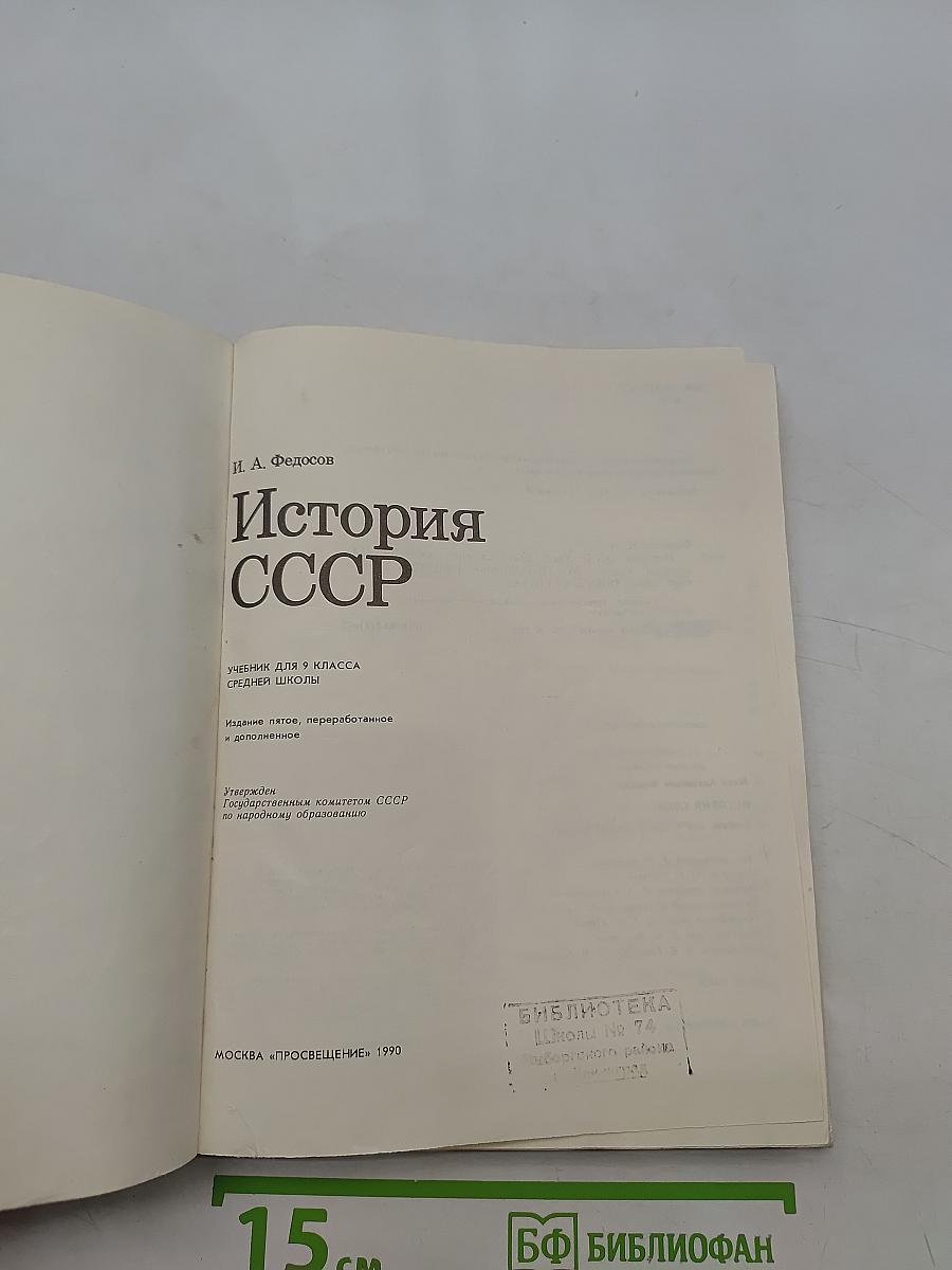 История СССР 9 класс