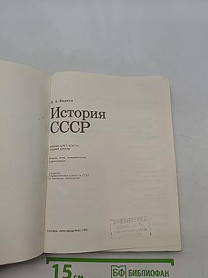 История СССР 9 класс